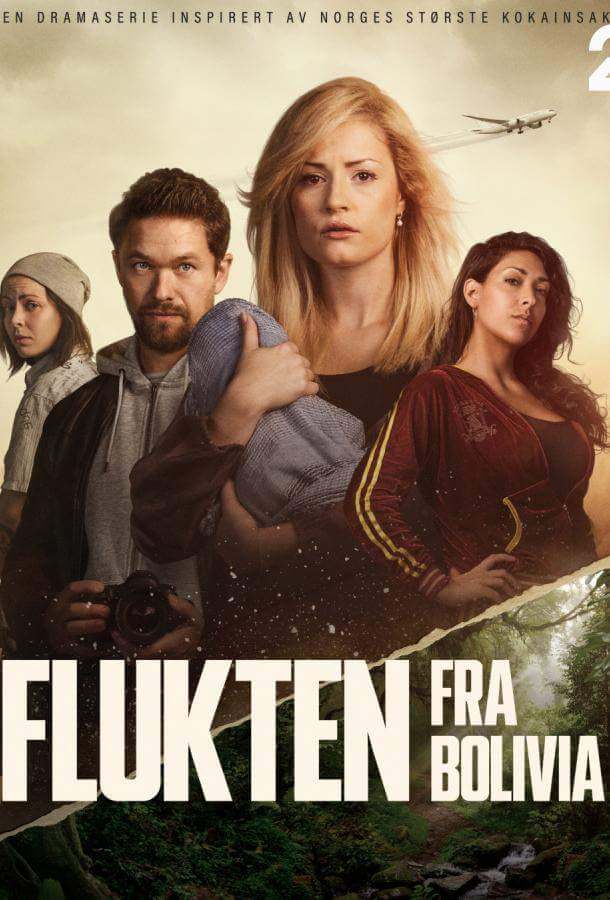 Побег из Боливии