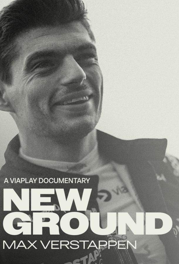 Макс Ферстаппен: Новый путь